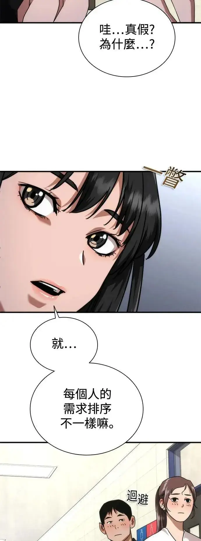 《丧尸默示录 82-08》第54话图39