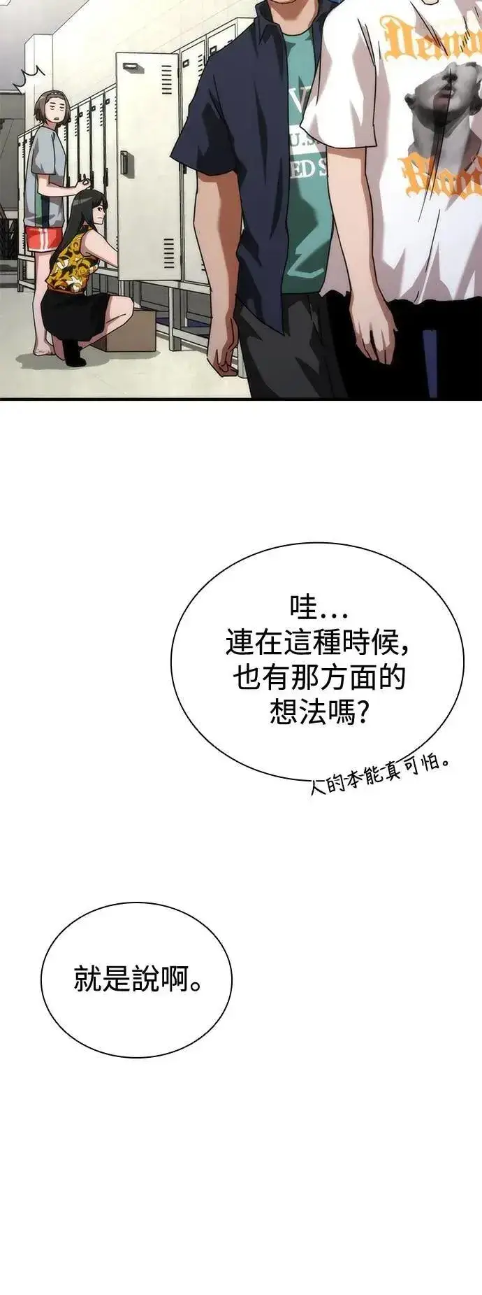 《丧尸默示录 82-08》第54话图40