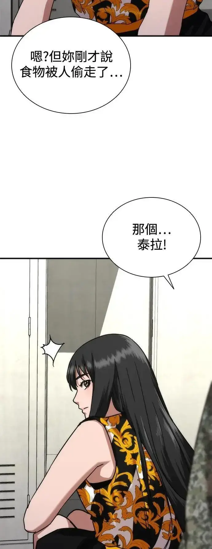 《丧尸默示录 82-08》第54话图45