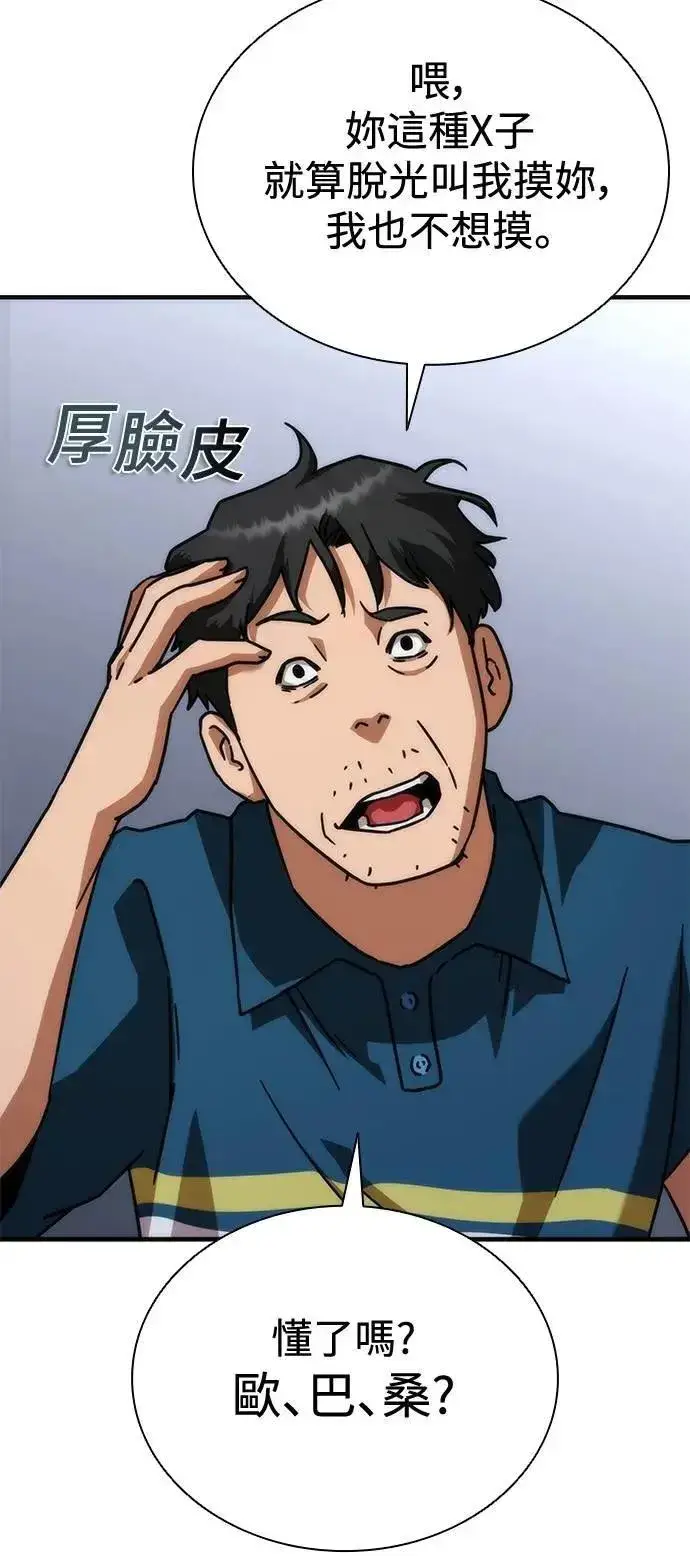 《丧尸默示录 82-08》第54话图83