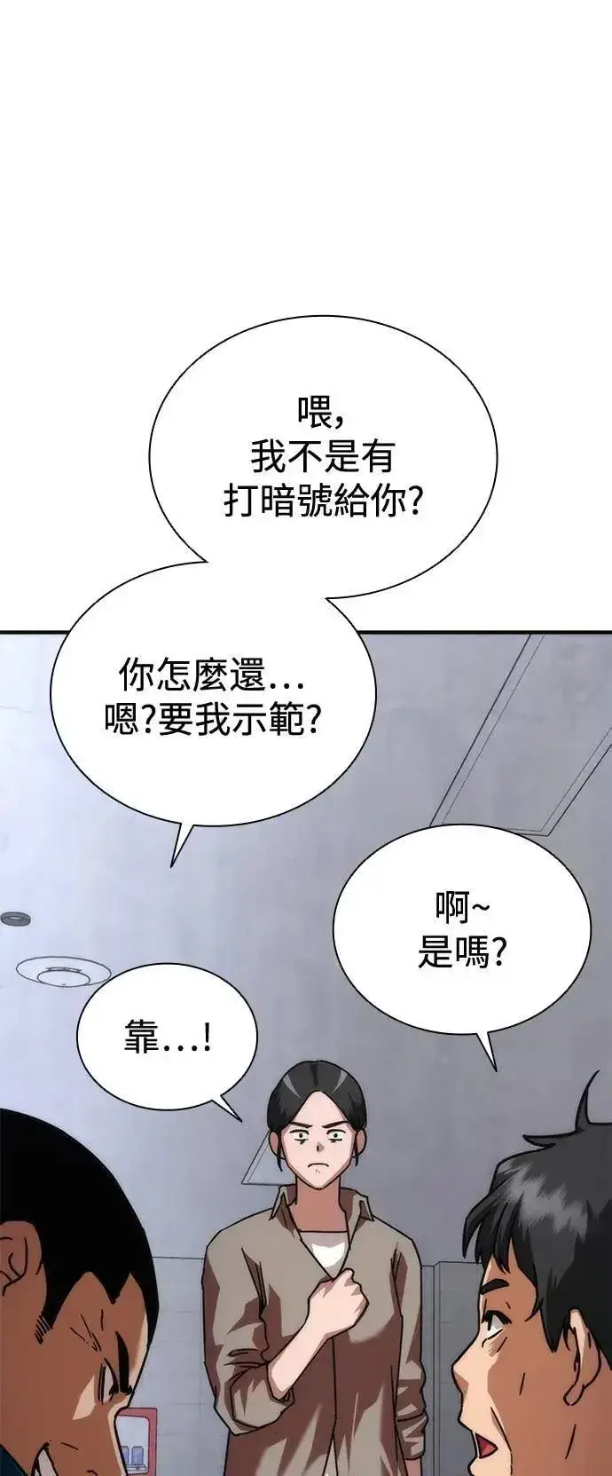 《丧尸默示录 82-08》第54话图84