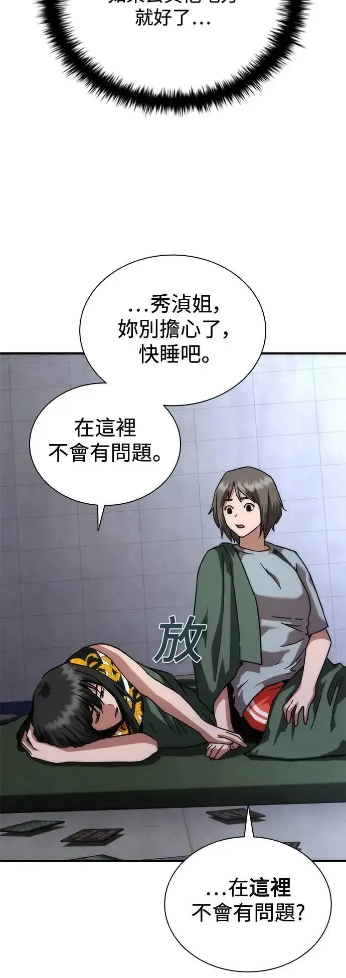 《丧尸默示录 82-08》第54话图90