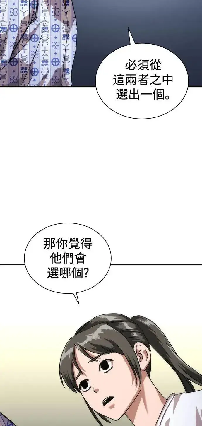 《丧尸默示录 82-08》第56话图24