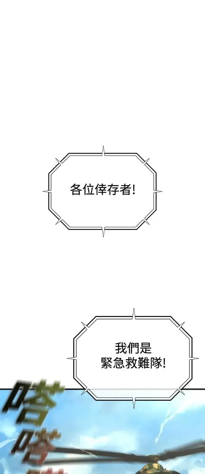 《丧尸默示录 82-08》第56话图42