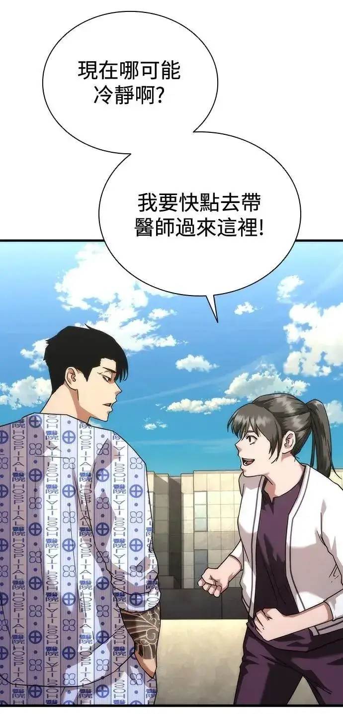 《丧尸默示录 82-08》第56话图49