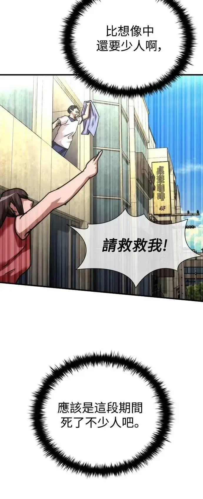 《丧尸默示录 82-08》第56话图52