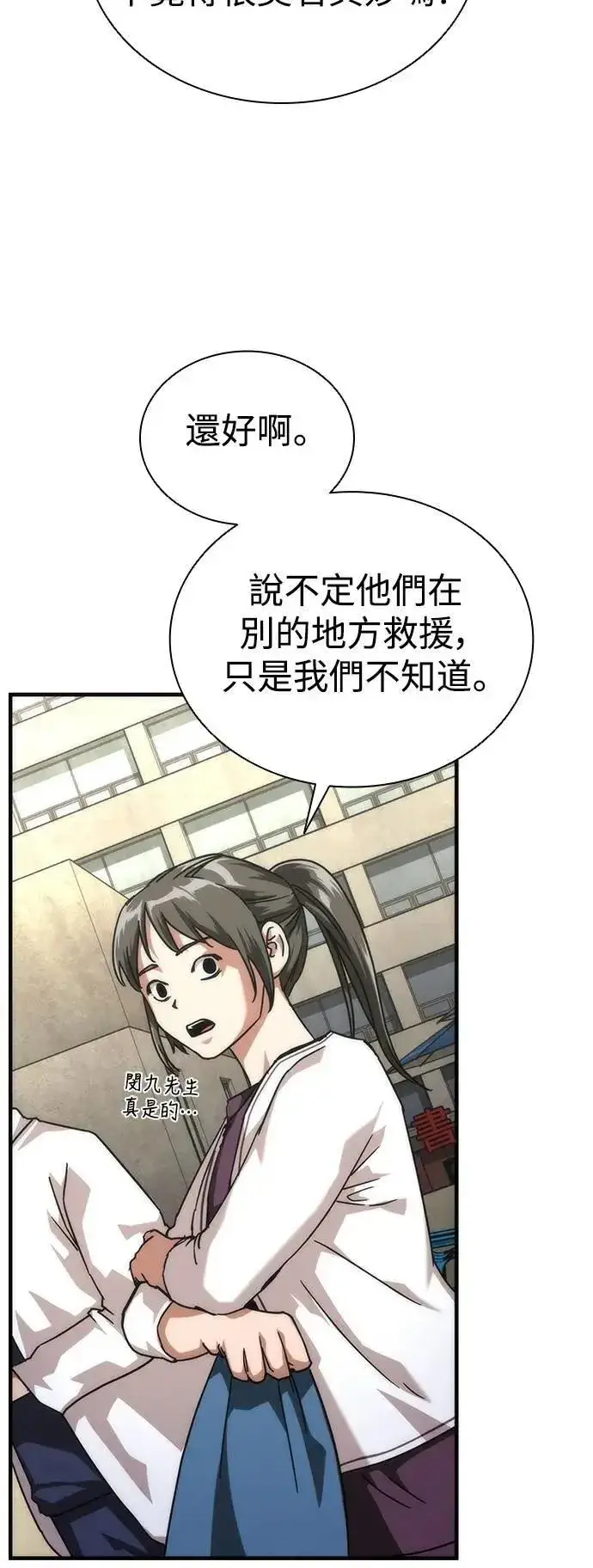 《丧尸默示录 82-08》第56话图65