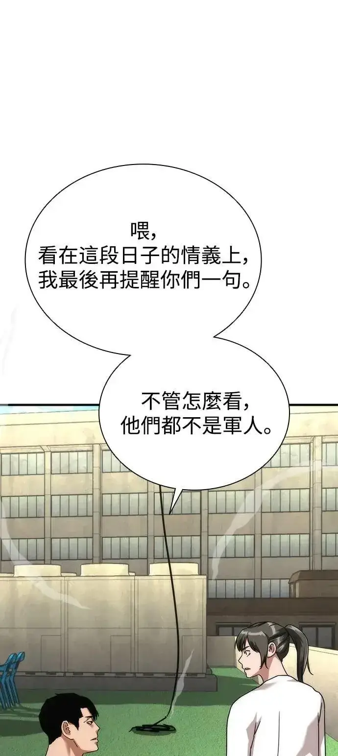《丧尸默示录 82-08》第56话图73