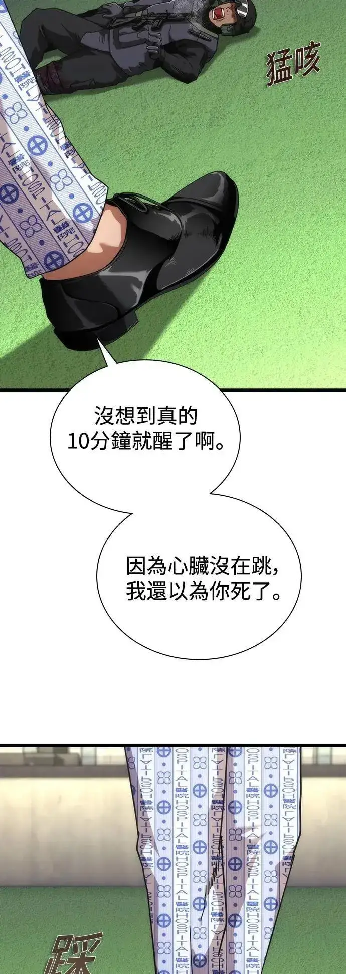 漫画《丧尸默示录 82-08》第57话第101张图
