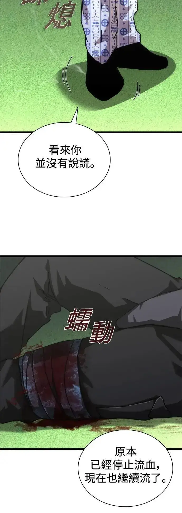漫画《丧尸默示录 82-08》第57话第102张图