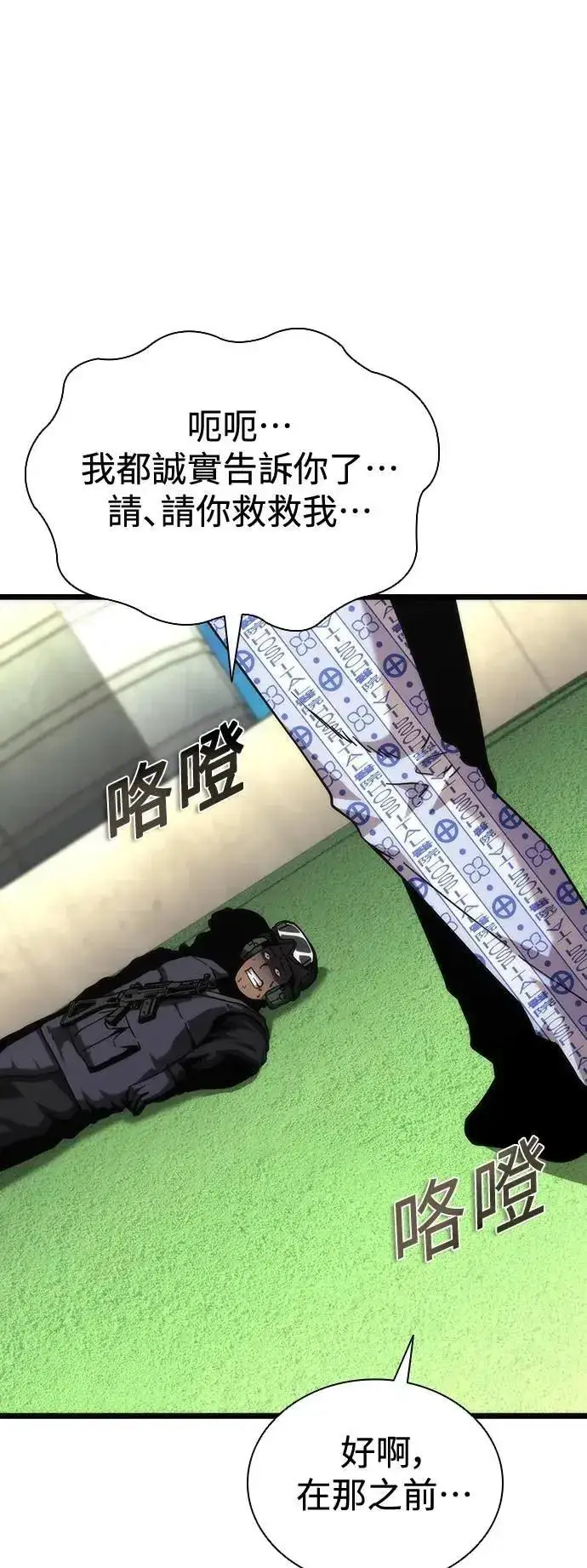 漫画《丧尸默示录 82-08》第57话第103张图