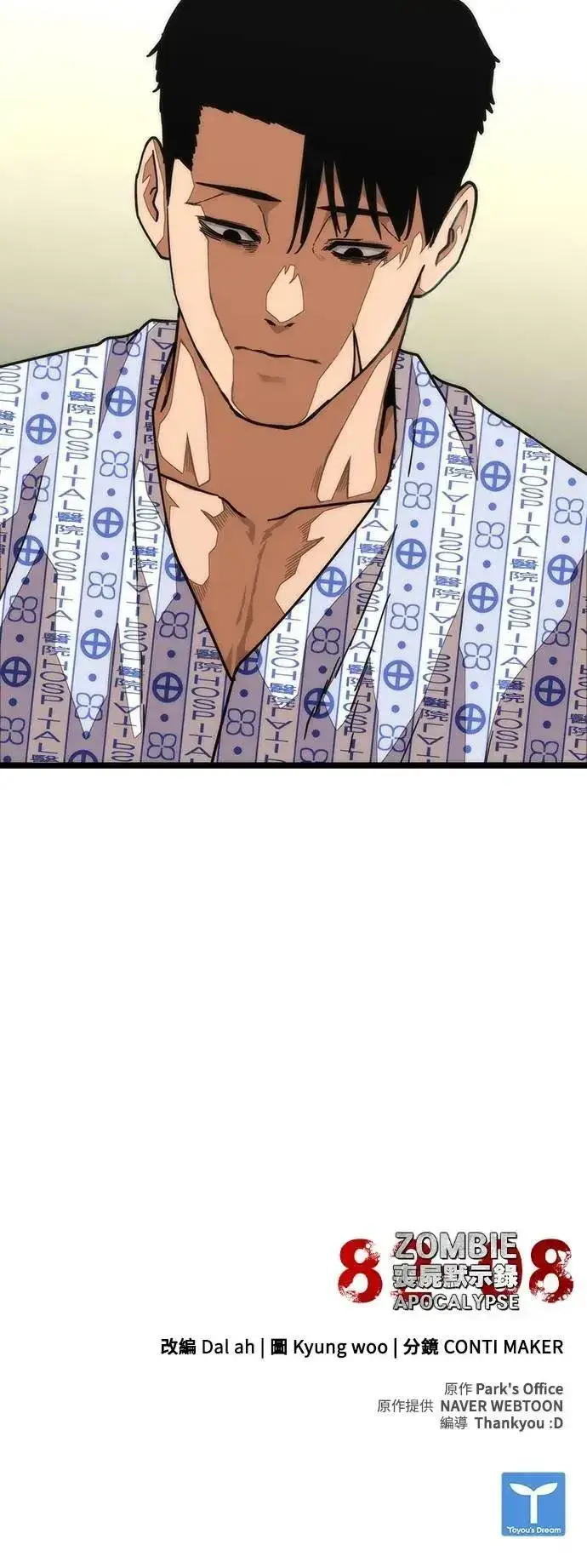 漫画《丧尸默示录 82-08》第57话第107张图