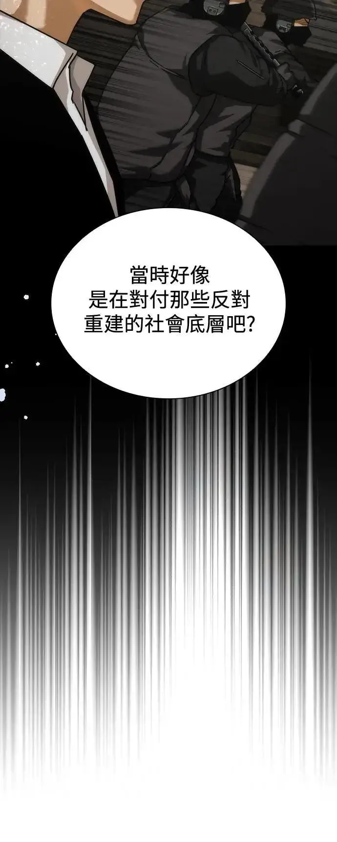 漫画《丧尸默示录 82-08》第57话第4张图