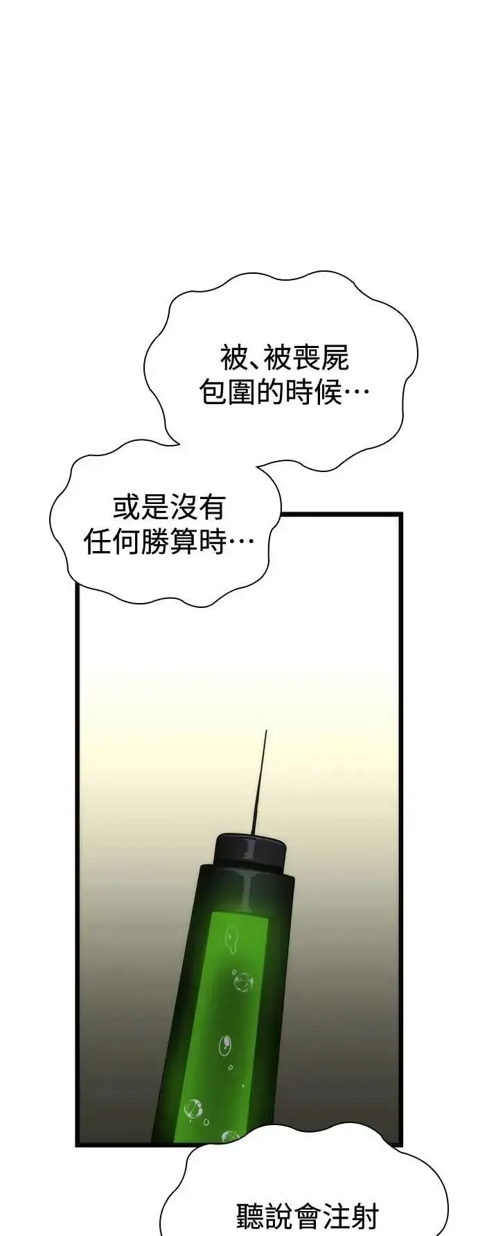 漫画《丧尸默示录 82-08》第57话第92张图