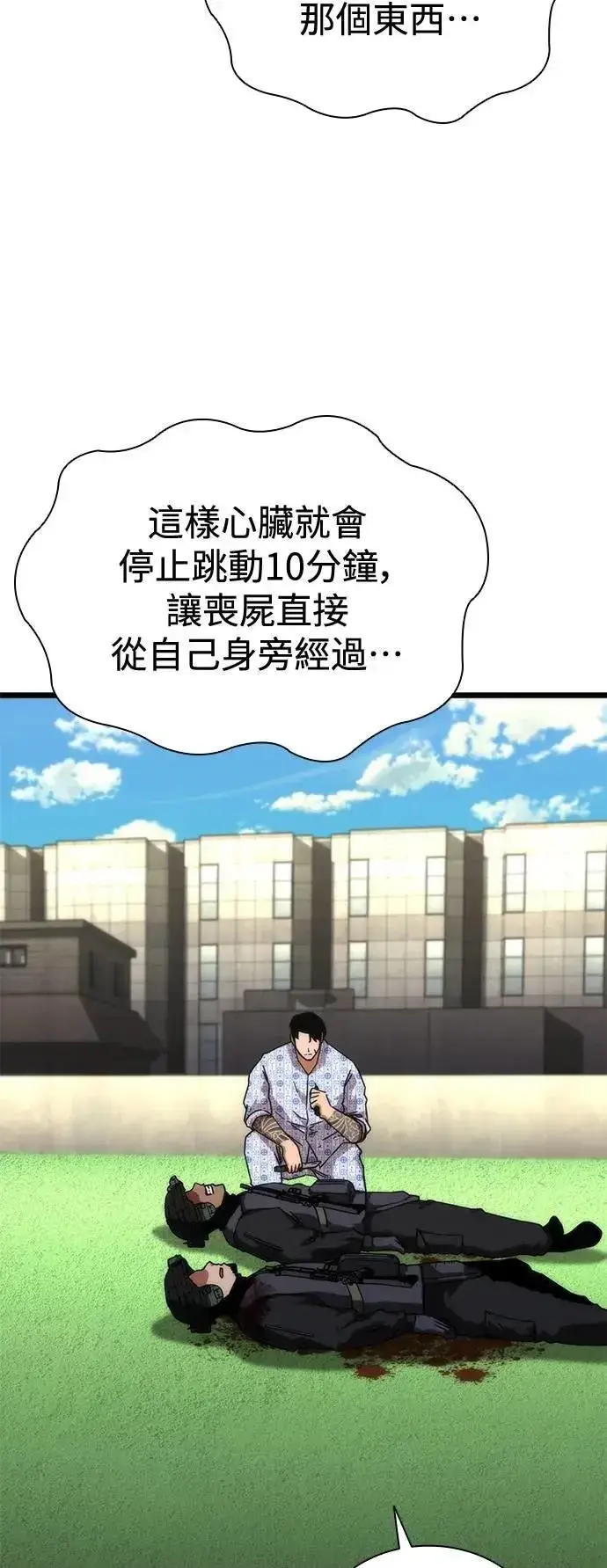 漫画《丧尸默示录 82-08》第57话第93张图
