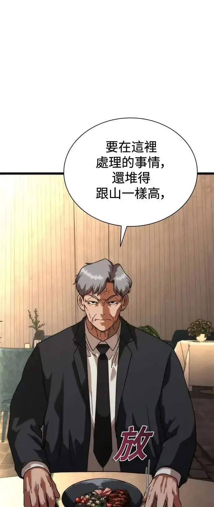 漫画《丧尸默示录 82-08》第58话第101张图