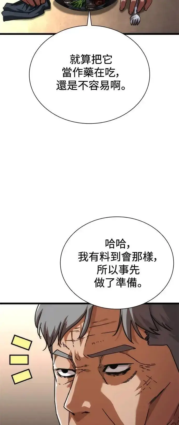 漫画《丧尸默示录 82-08》第58话第102张图