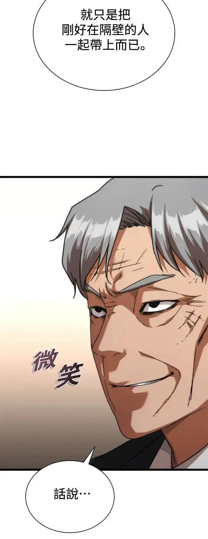漫画《丧尸默示录 82-08》第58话第120张图