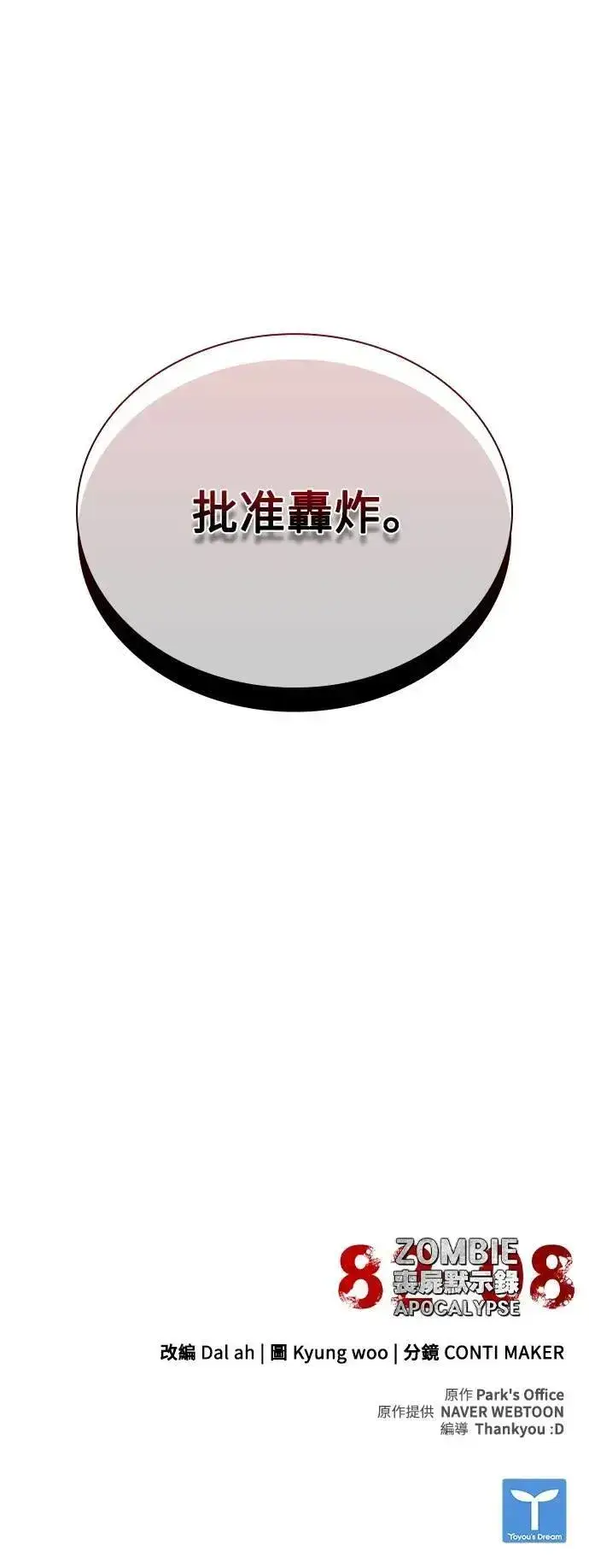 漫画《丧尸默示录 82-08》第58话第136张图