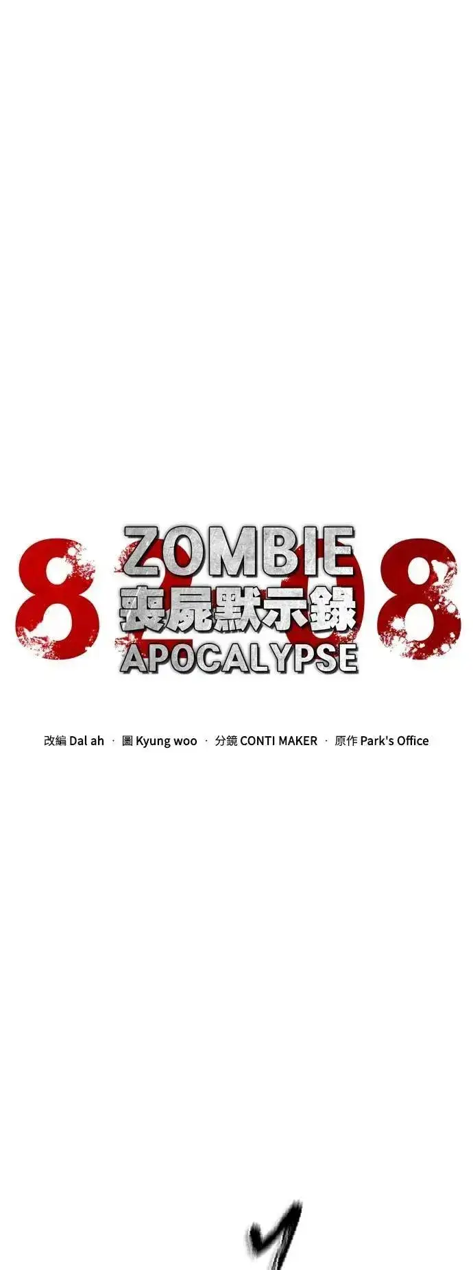 漫画《丧尸默示录 82-08》第58话第37张图