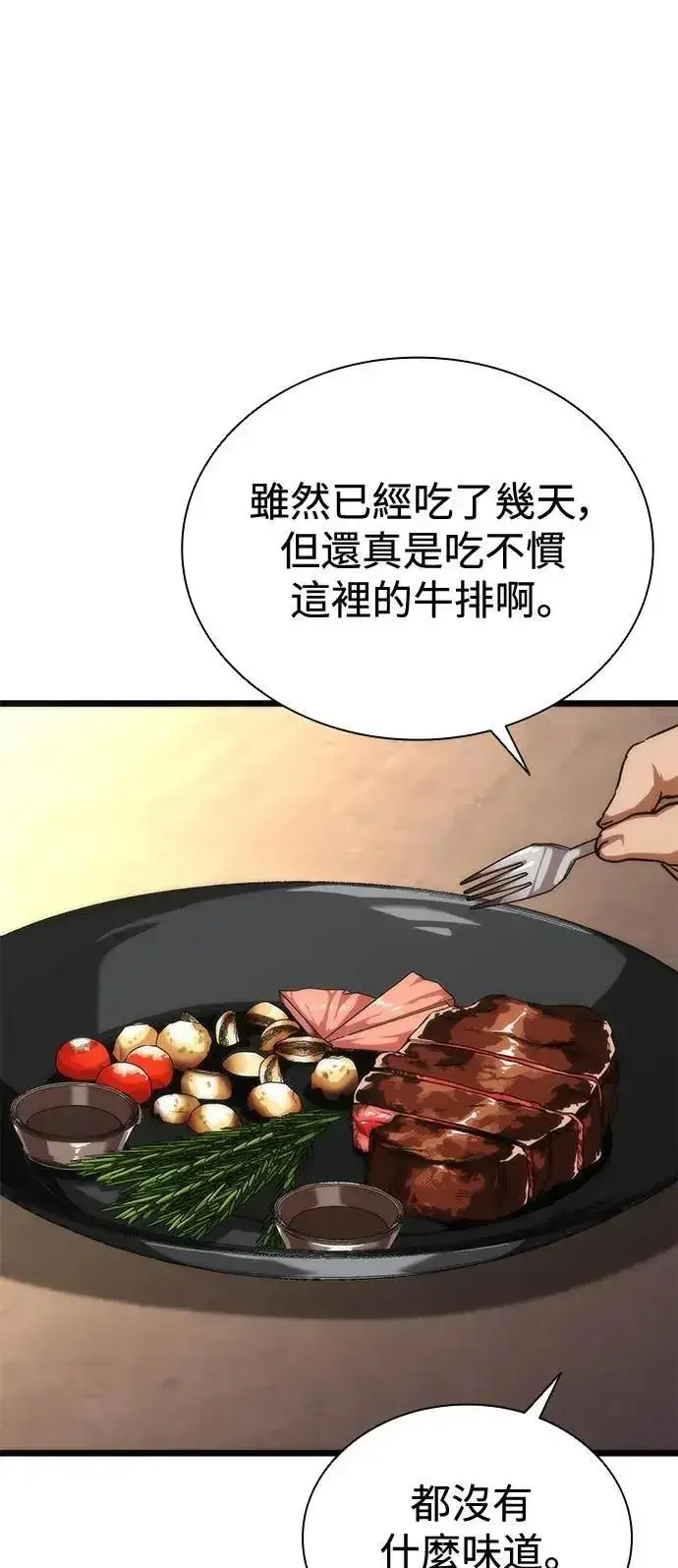漫画《丧尸默示录 82-08》第58话第98张图