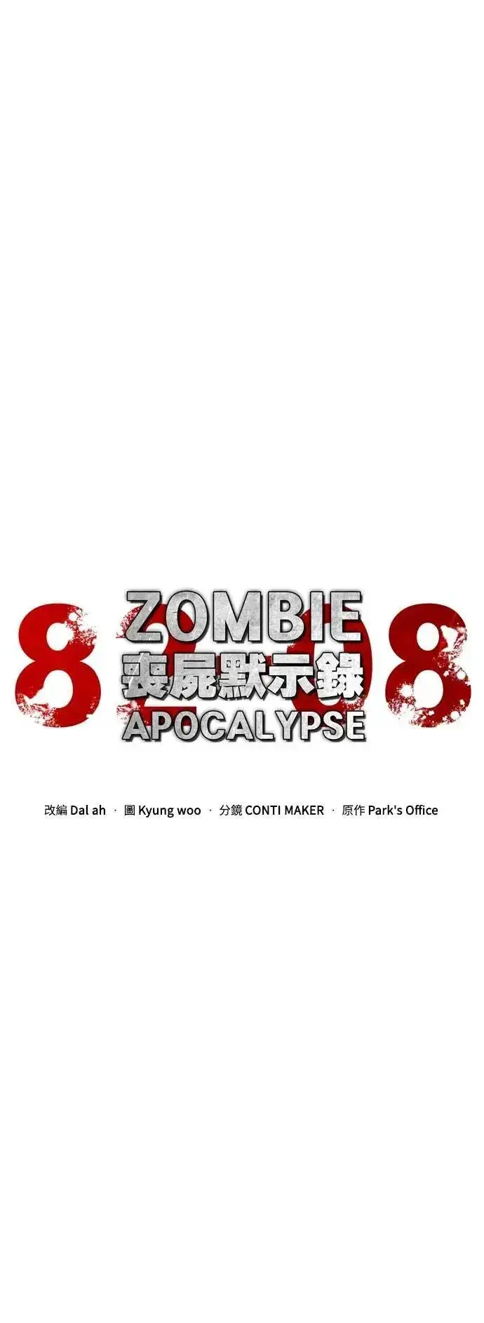 漫画《丧尸默示录 82-08》第59话第24张图