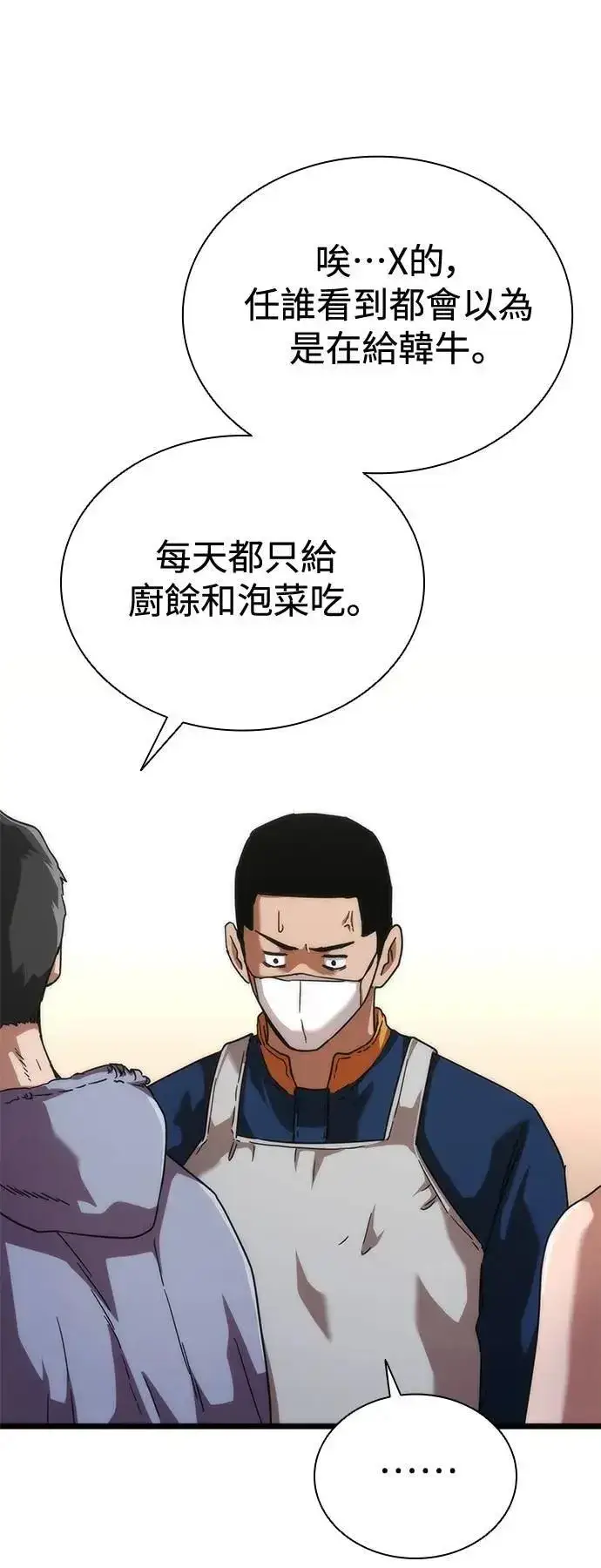 漫画《丧尸默示录 82-08》第59话第29张图