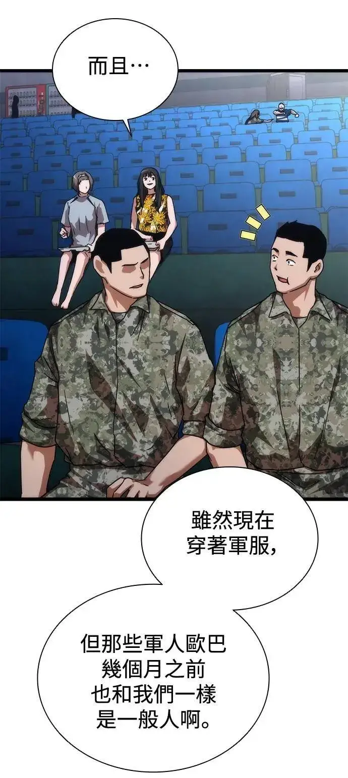 漫画《丧尸默示录 82-08》第59话第36张图