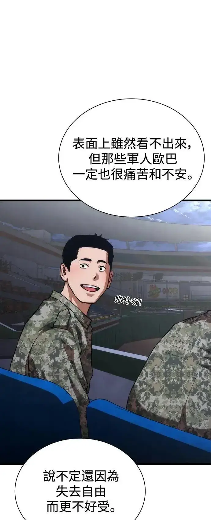 漫画《丧尸默示录 82-08》第59话第37张图