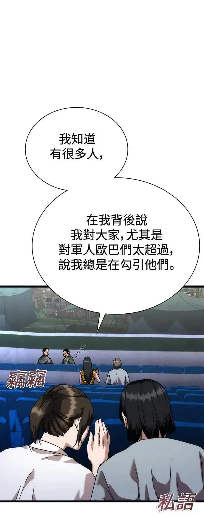 漫画《丧尸默示录 82-08》第59话第40张图