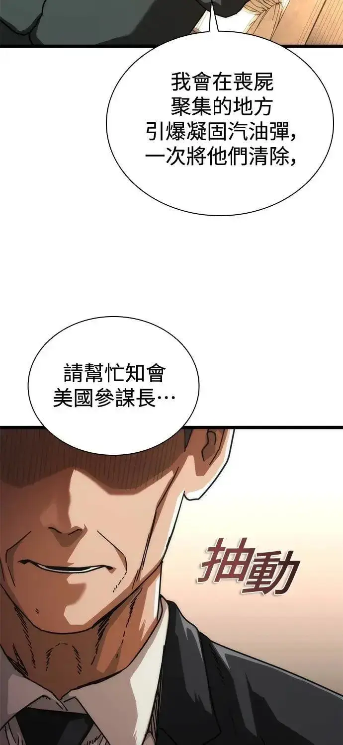 漫画《丧尸默示录 82-08》第59话第5张图