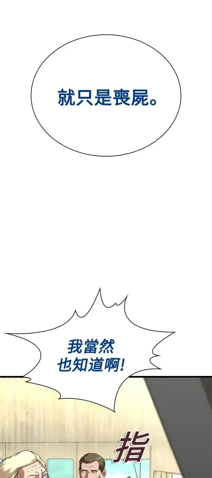漫画《丧尸默示录 82-08》第59话第69张图