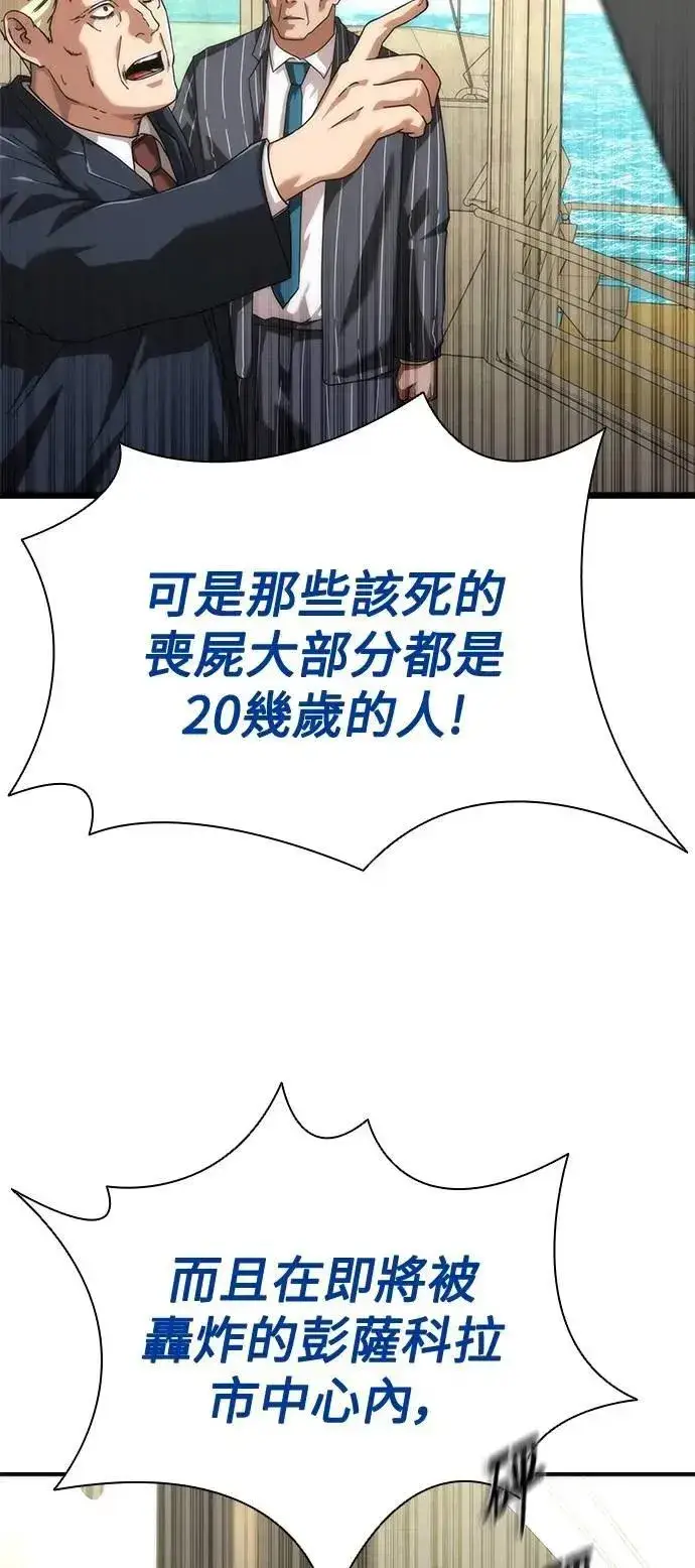 漫画《丧尸默示录 82-08》第59话第70张图