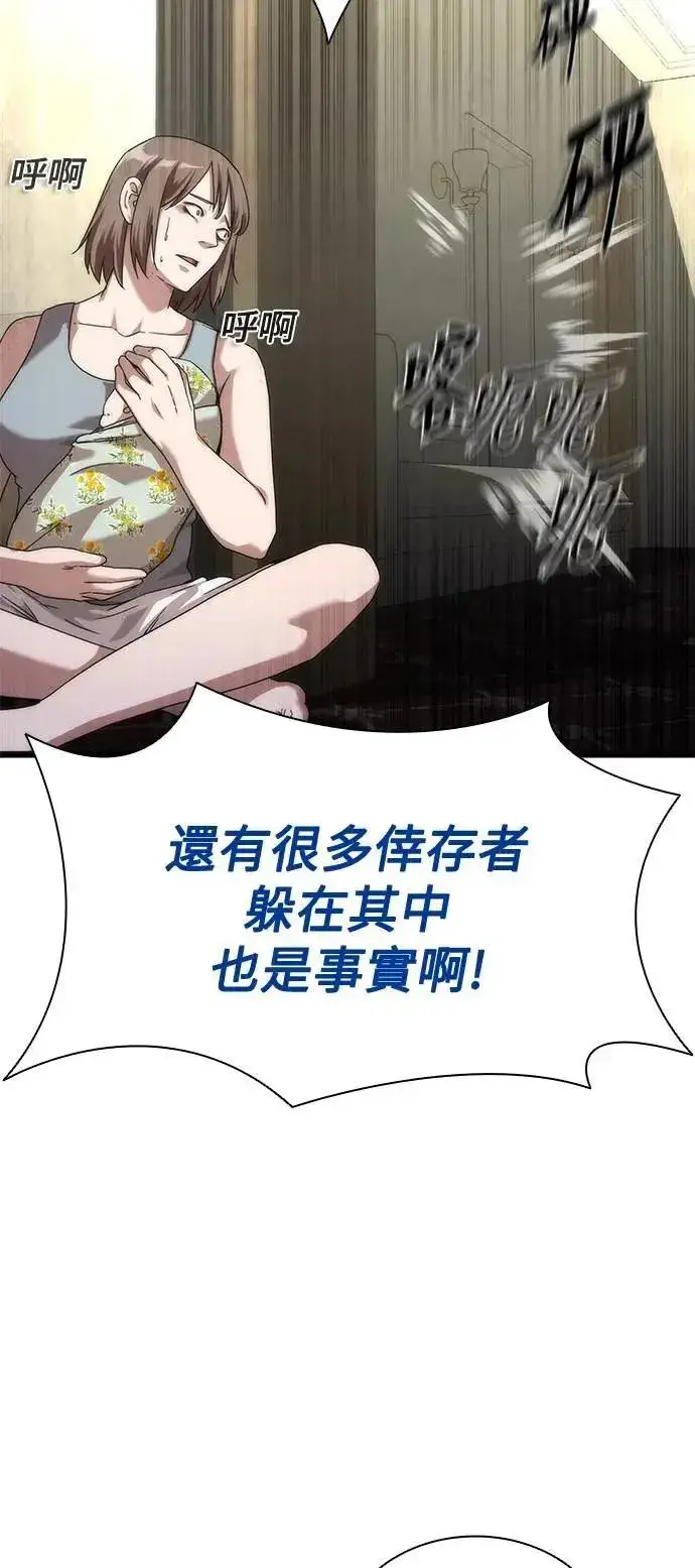 漫画《丧尸默示录 82-08》第59话第71张图