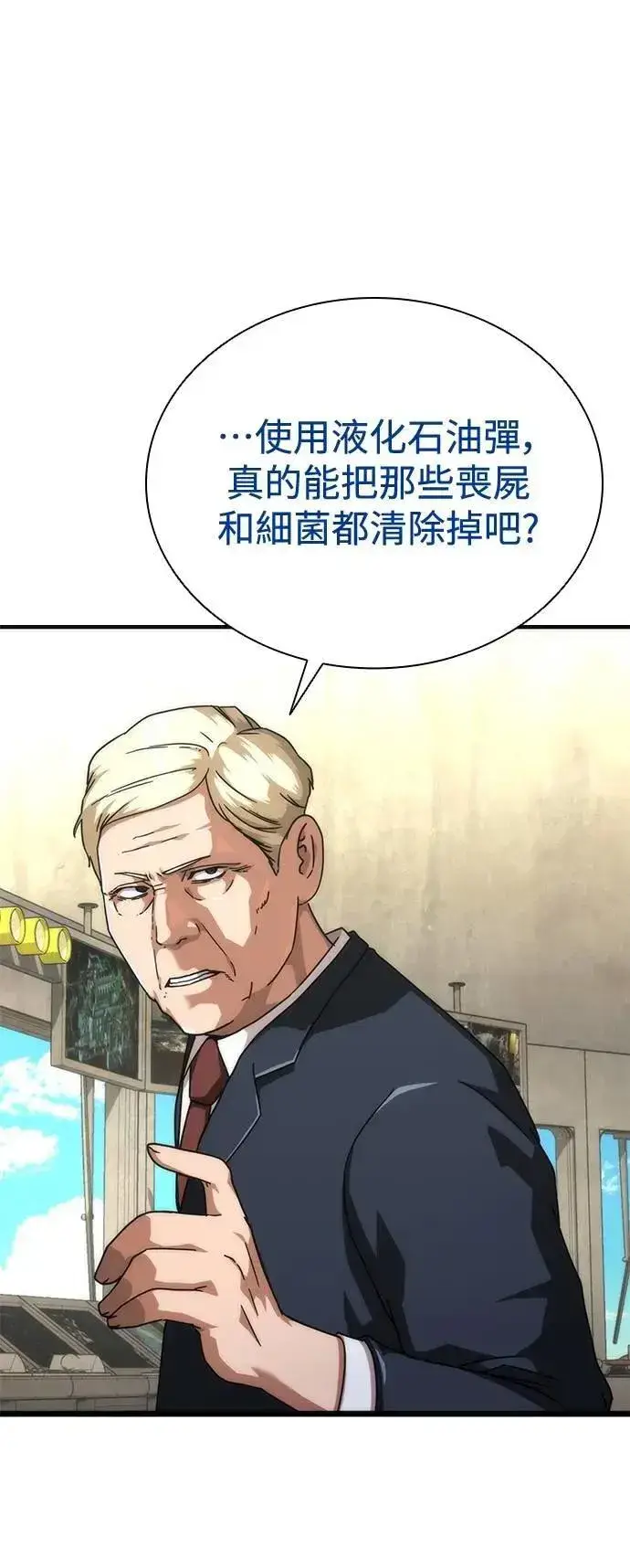 漫画《丧尸默示录 82-08》第59话第73张图