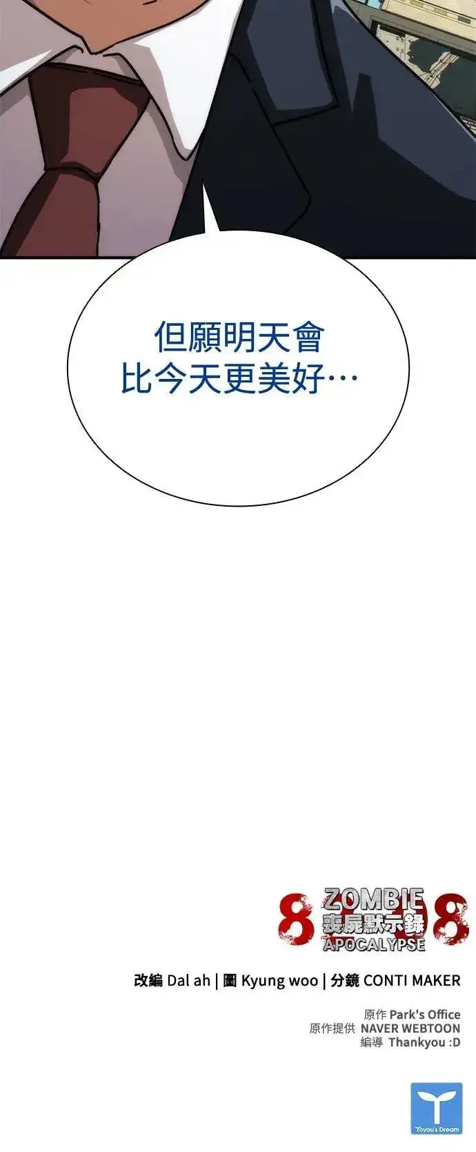 漫画《丧尸默示录 82-08》第59话第94张图