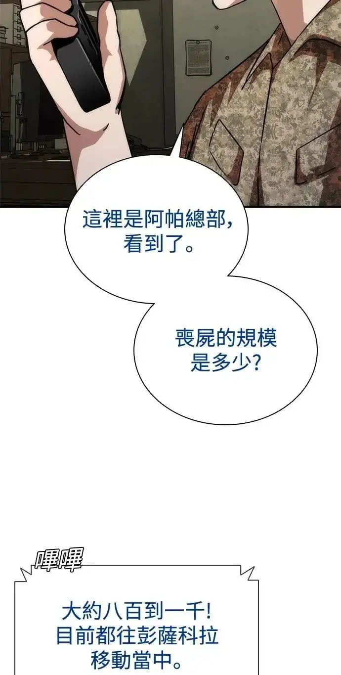 《丧尸默示录 82-08》第60话图44