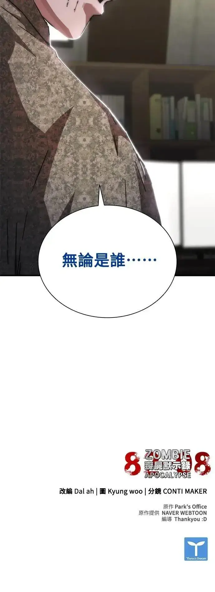《丧尸默示录 82-08》第60话图96