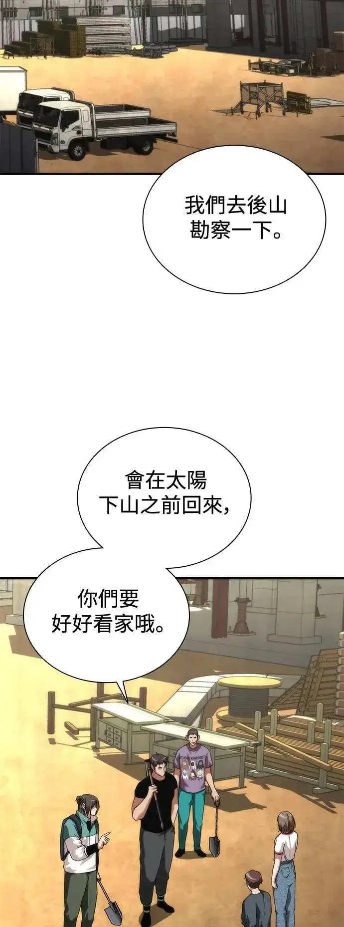 《丧尸默示录 82-08》第61话图81