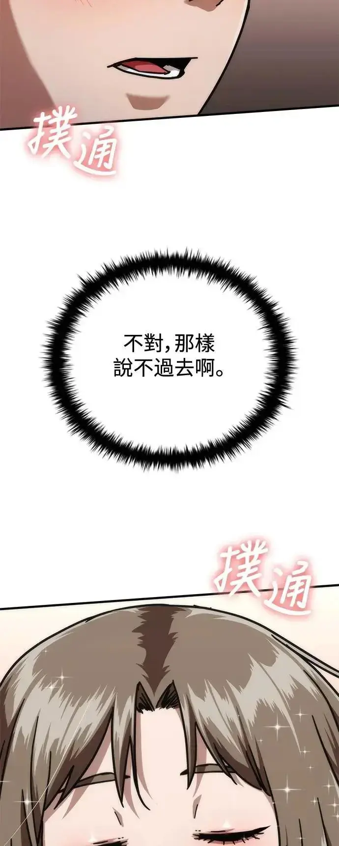 《丧尸默示录 82-08》第62话图107