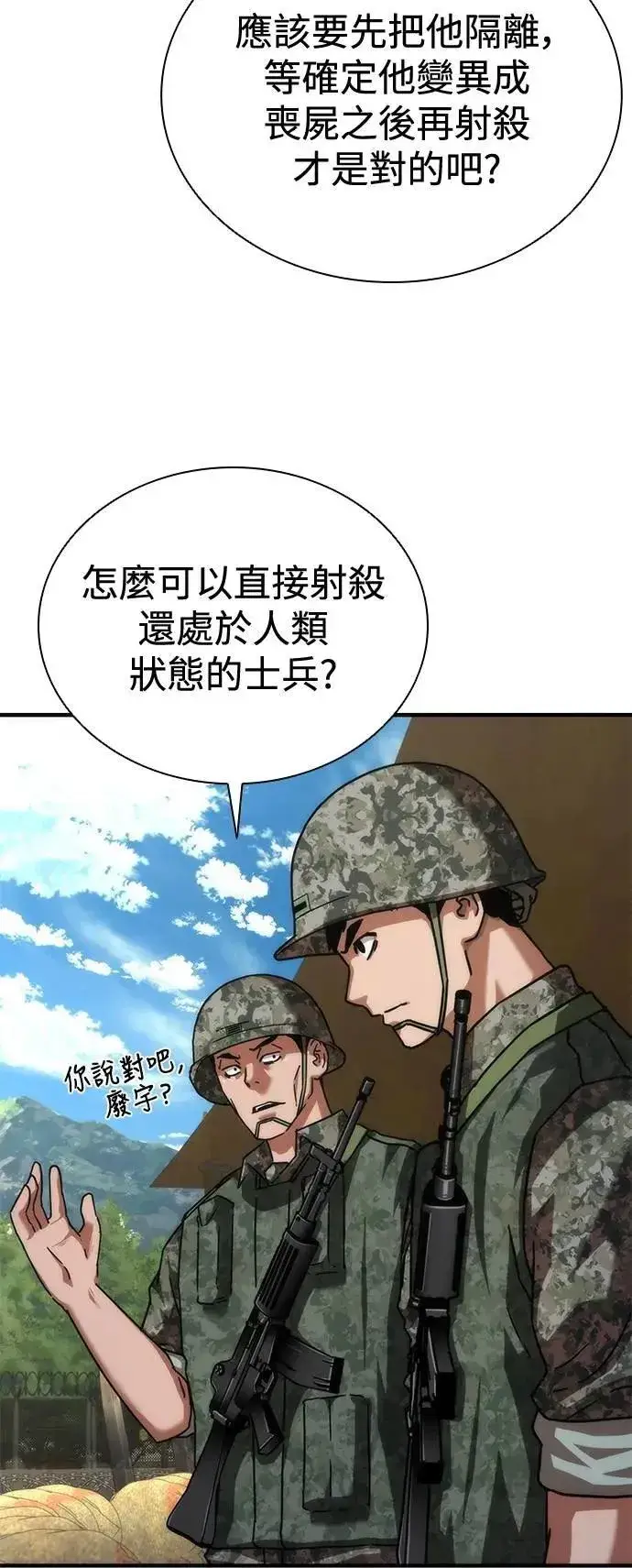 漫画《丧尸默示录 82-08》第64话第63张图