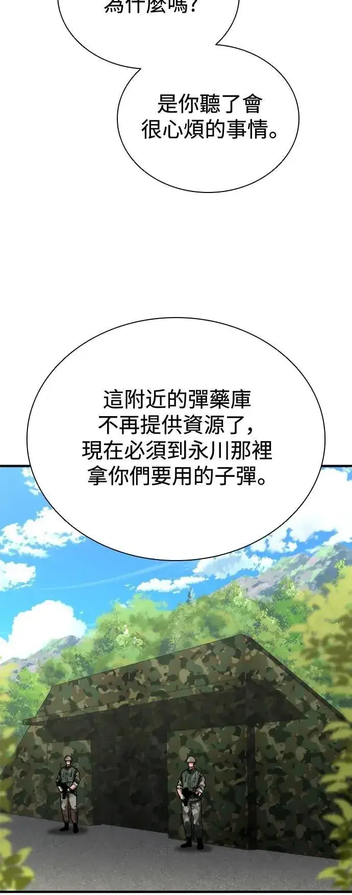 漫画《丧尸默示录 82-08》第64话第75张图