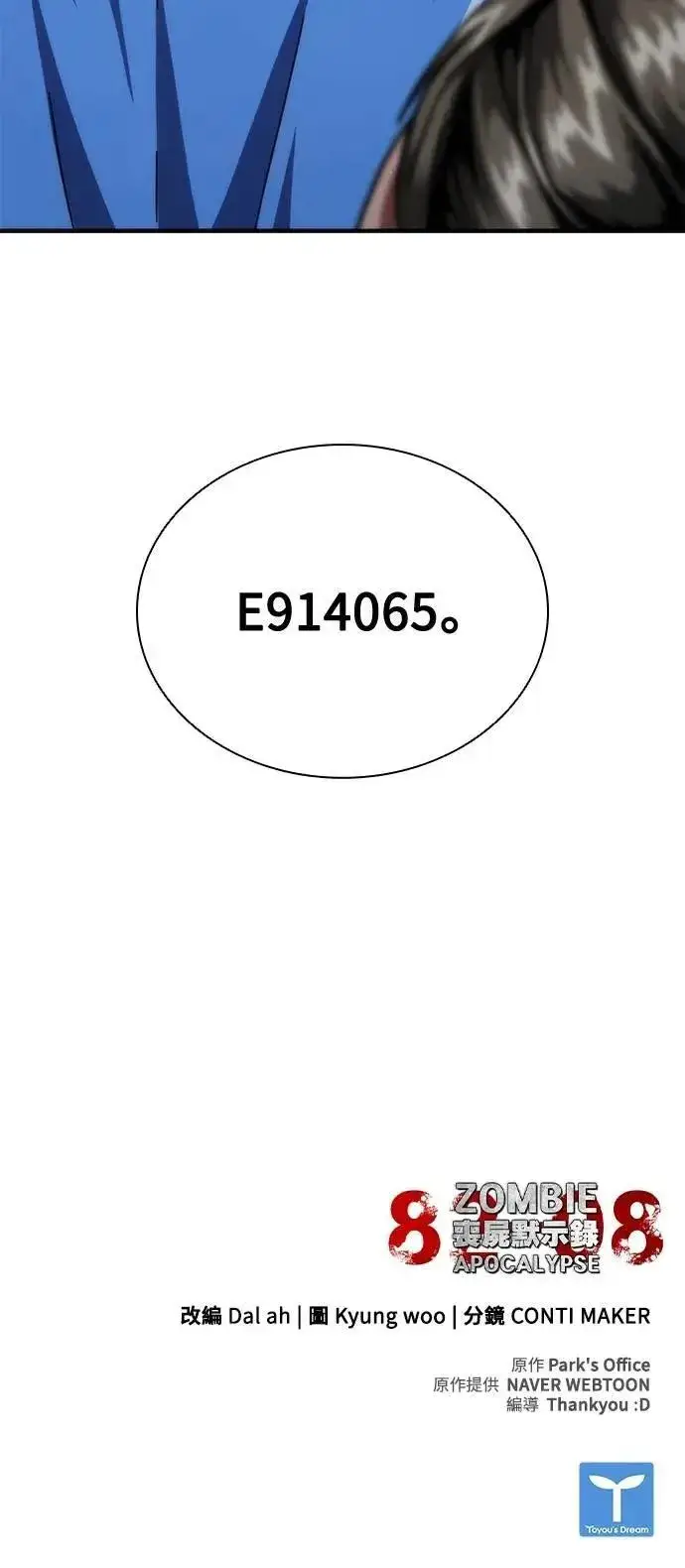 《丧尸默示录 82-08》第65话图125