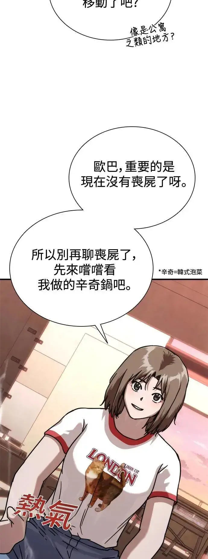 《丧尸默示录 82-08》第65话图9