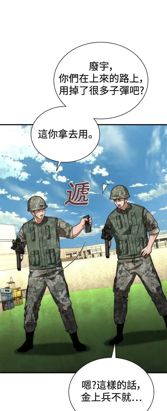 《丧尸默示录 82-08》第67话图48