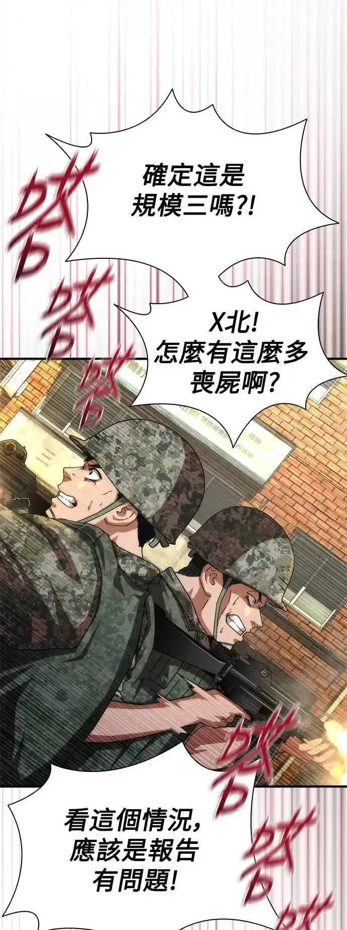 《丧尸默示录 82-08》第70话图44