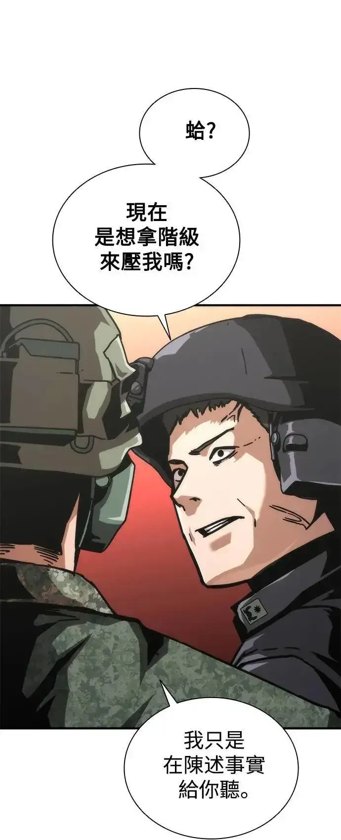《丧尸默示录 82-08》第70话图7