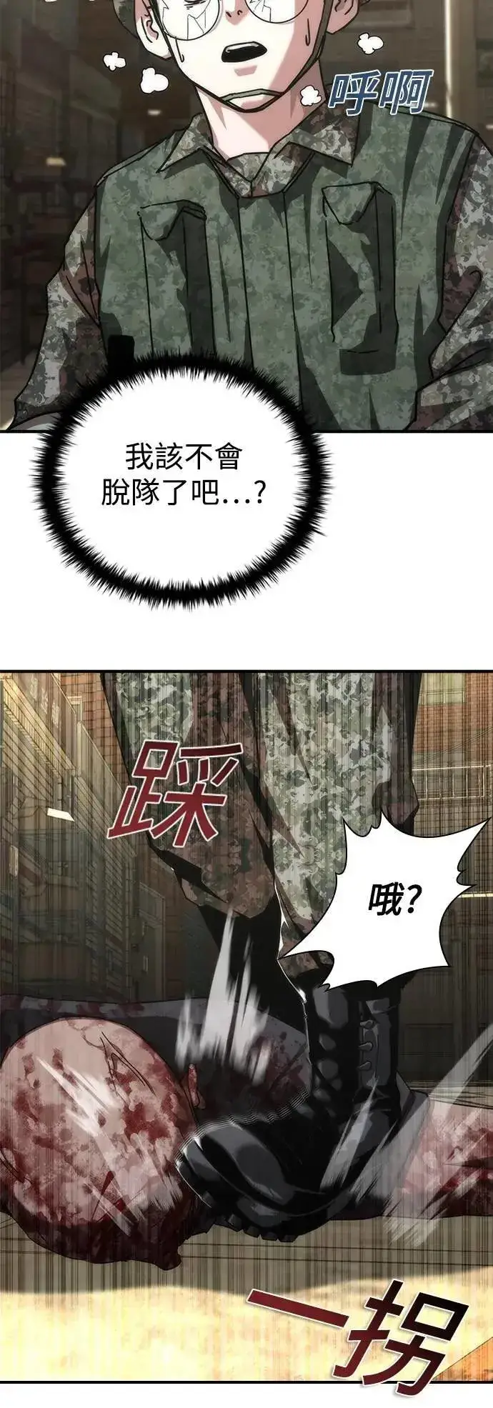 《丧尸默示录 82-08》第71话图11