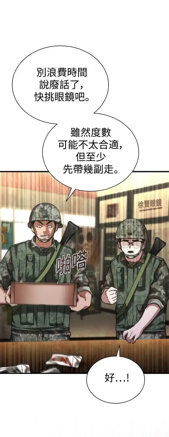 《丧尸默示录 82-08》第71话图29