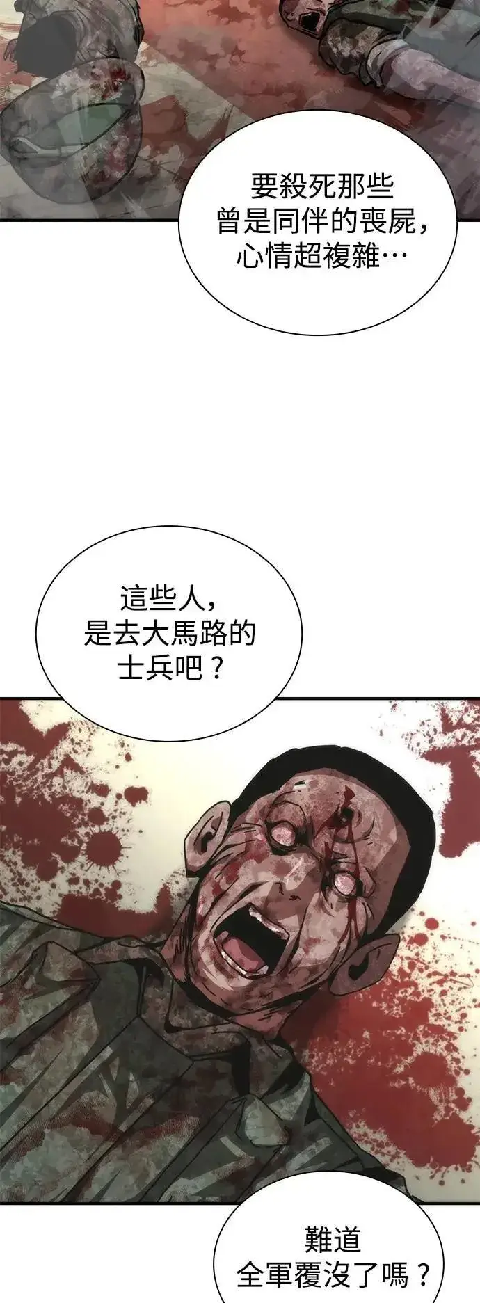 《丧尸默示录 82-08》第71话图73